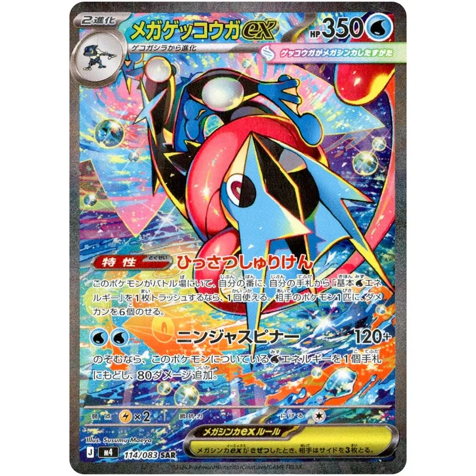 greninja